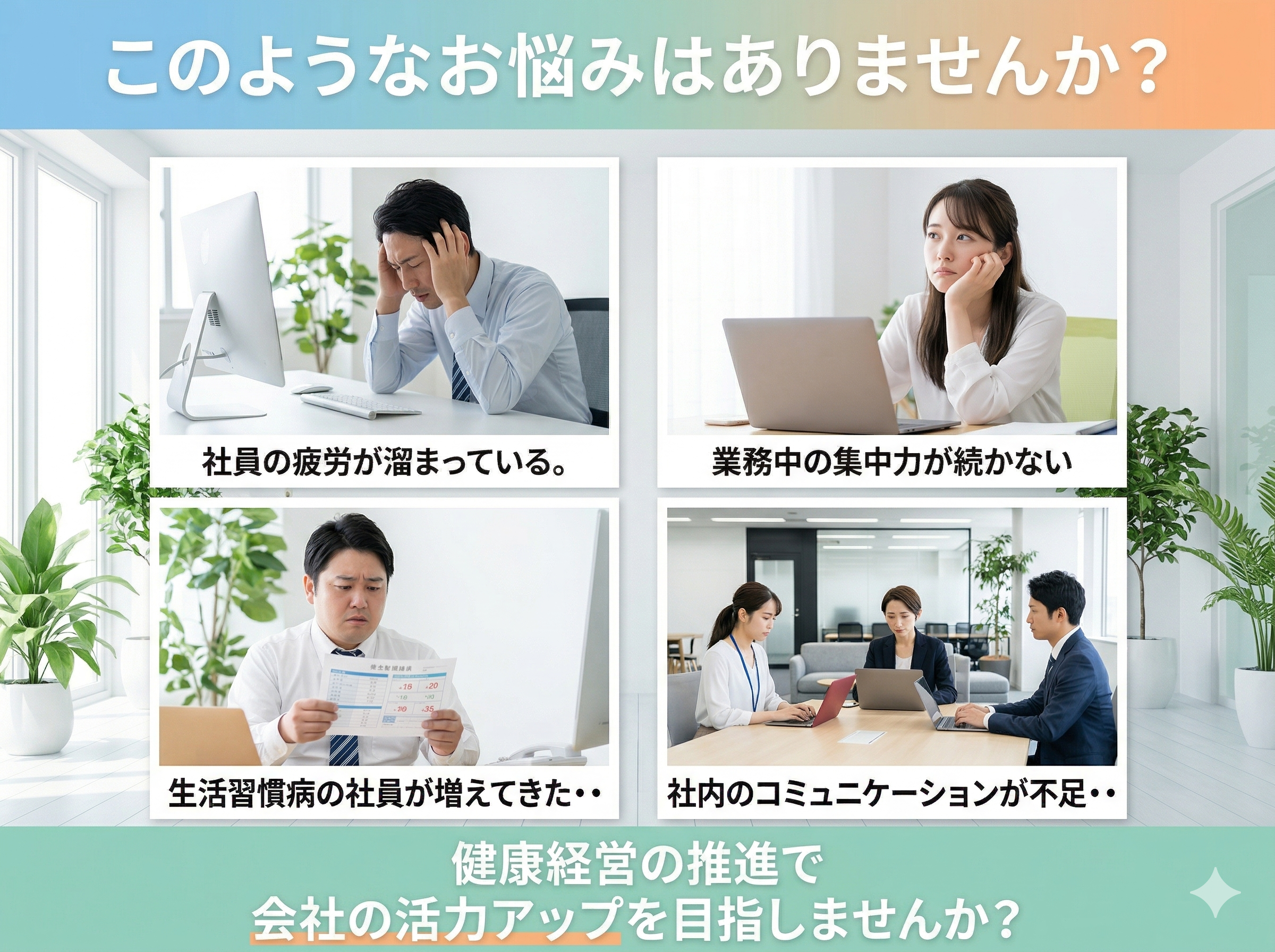 法人会員に関するお悩みイメージ